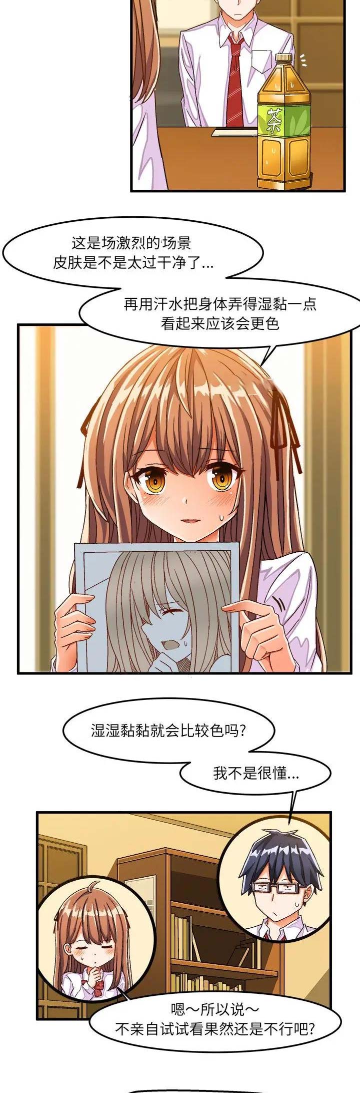 绘写你我的纯真漫画免费下拉式漫画,第53话2图