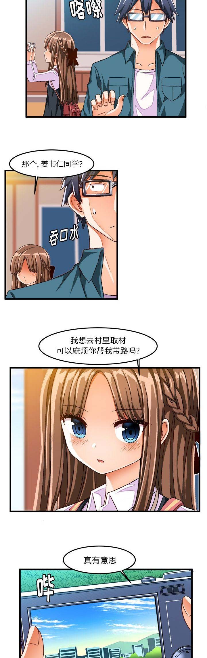 绘写你的纯真免费漫画,第46话5图