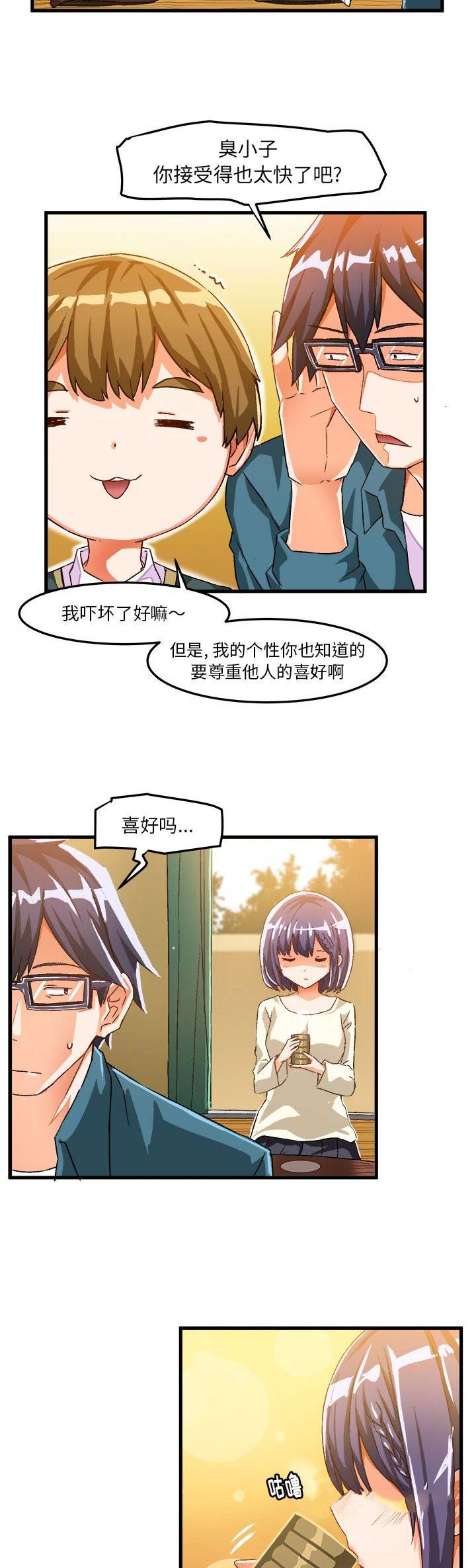 绘写你我的纯真29话漫画,第31话2图