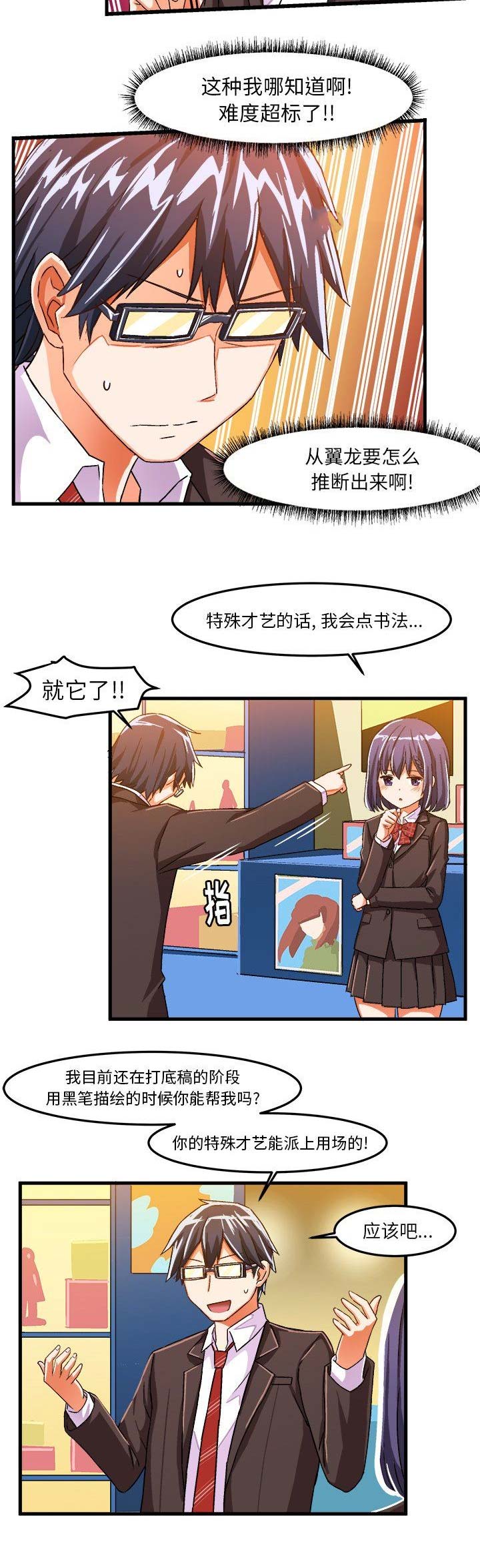 绘写你我的纯真29话漫画,第40话5图