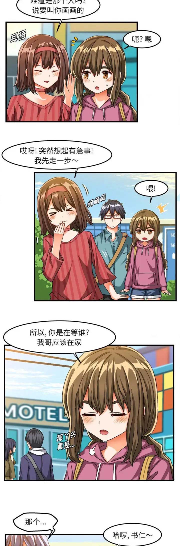 绘写你我的纯真漫画免费下拉式漫画,第53话5图