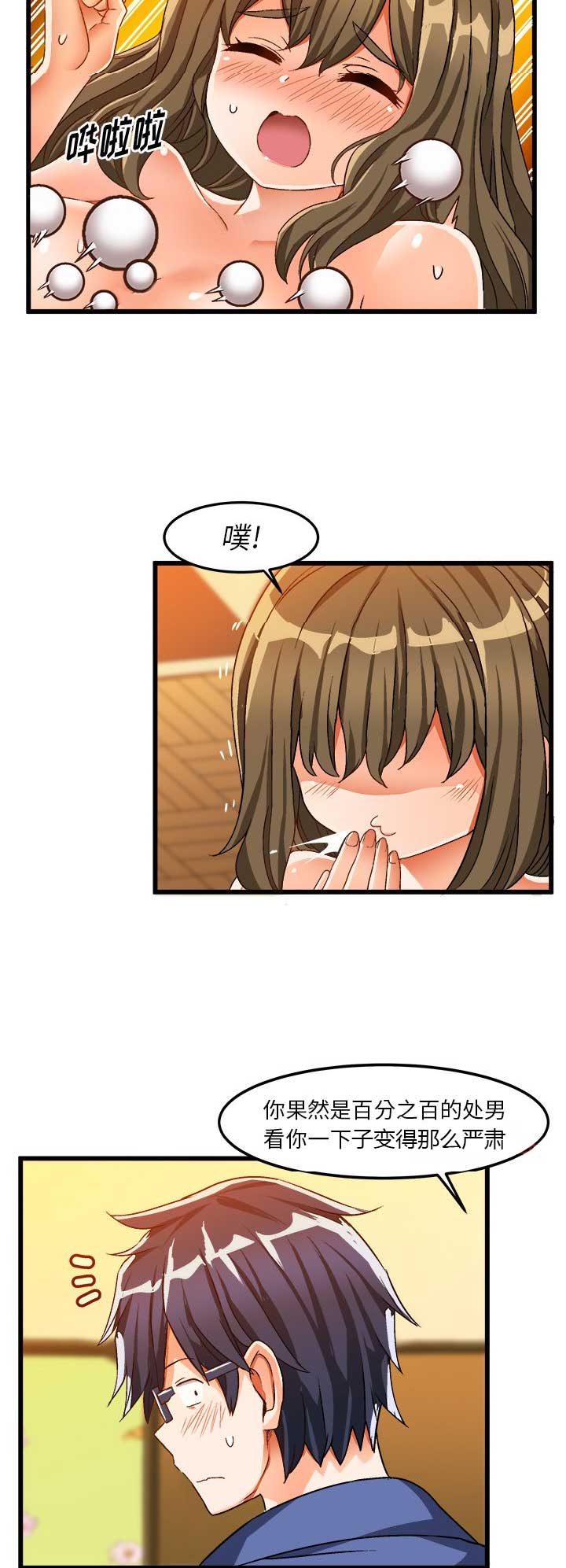 绘写你我的纯真Narakuni漫画,第72话3图