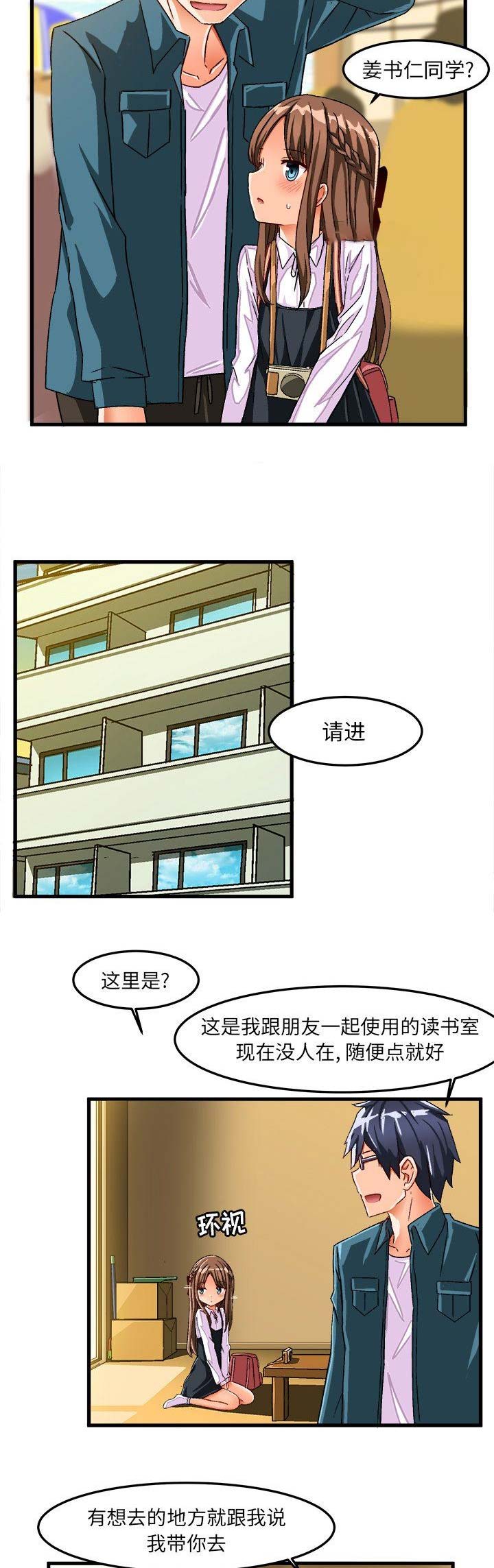 绘写你我的纯真29话漫画,第48话2图