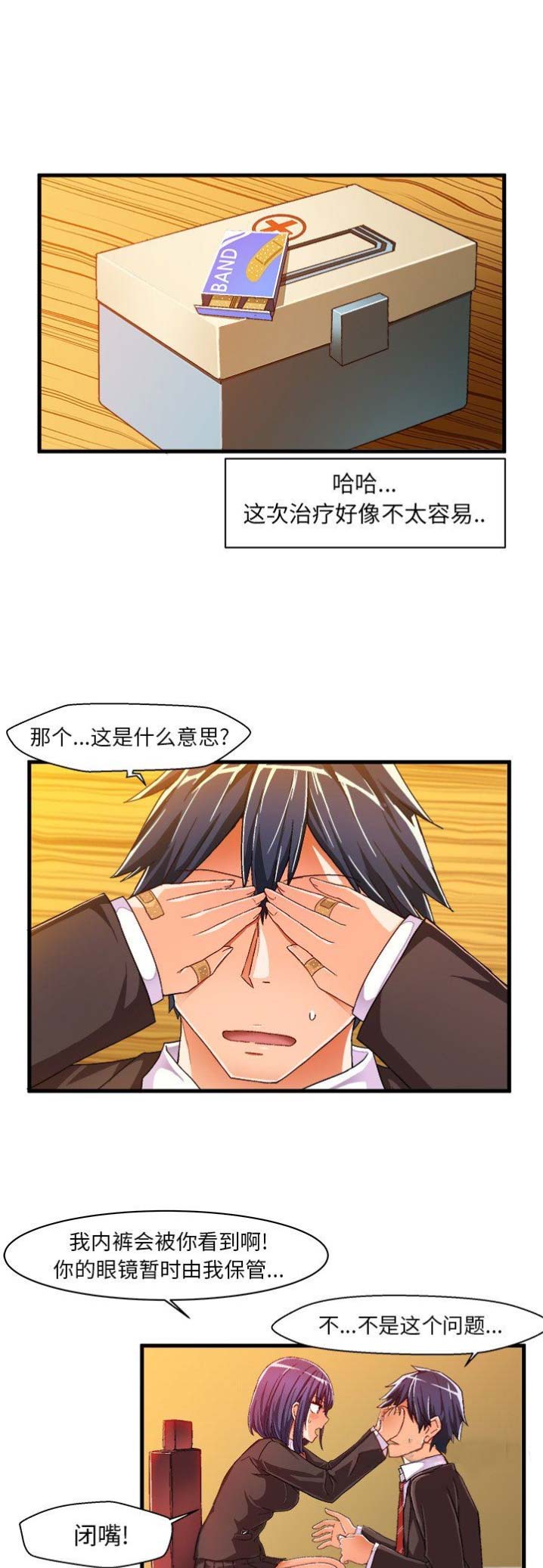 绘写你的纯真免费漫画,第19话4图