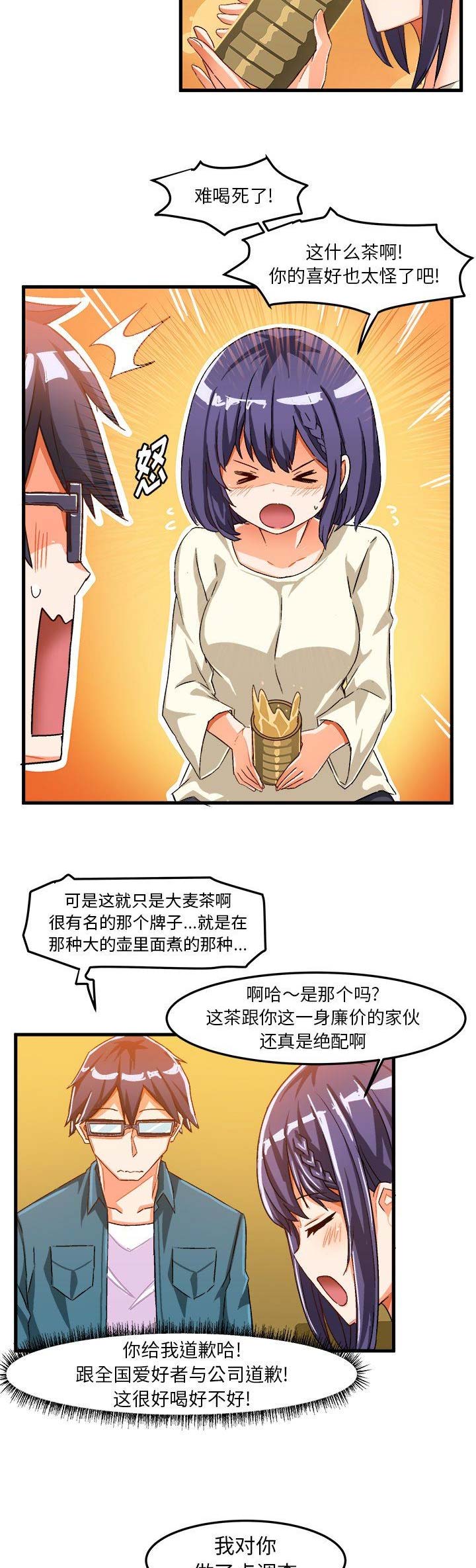 绘写你我的纯真29话漫画,第31话3图