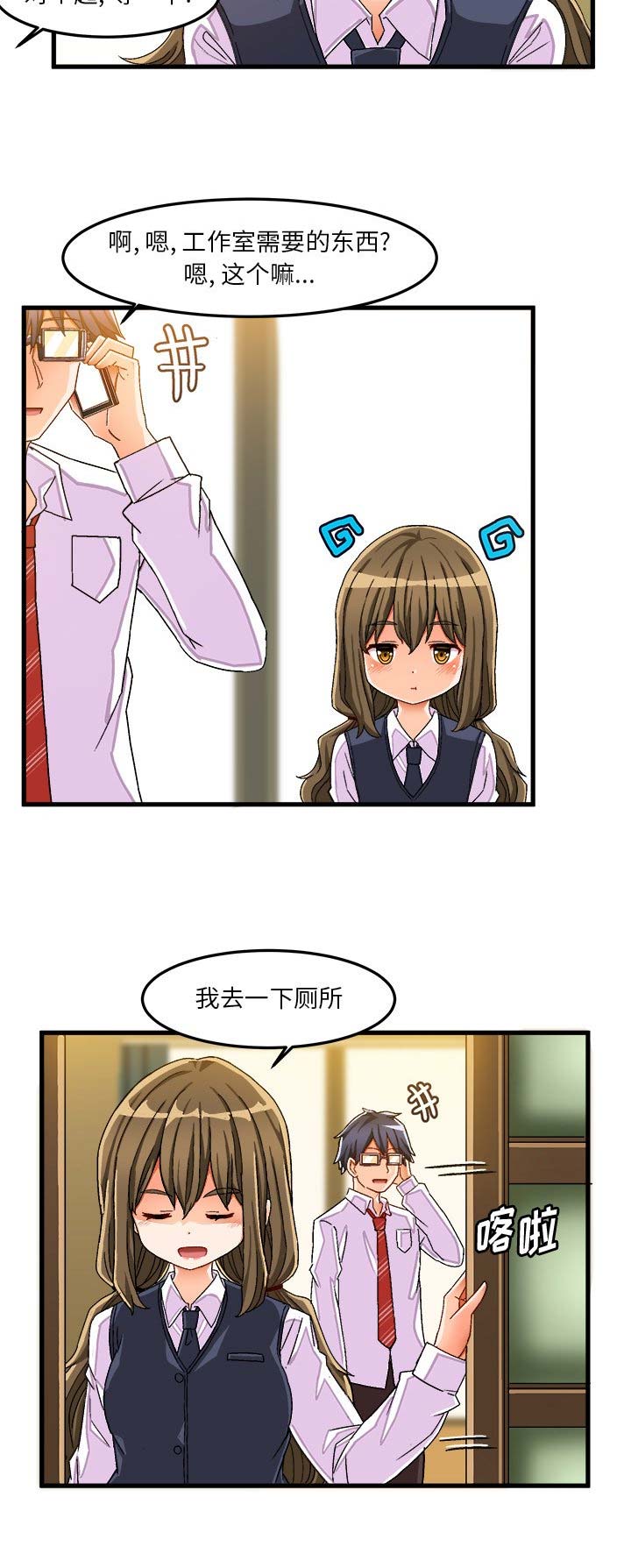绘写你的纯真免费漫画,第65话3图