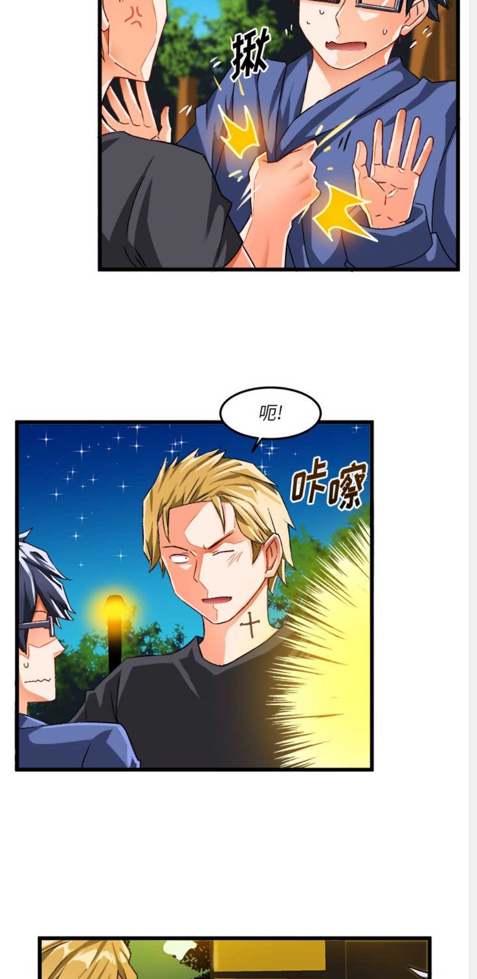 绘写你我的纯真漫画,第75话4图