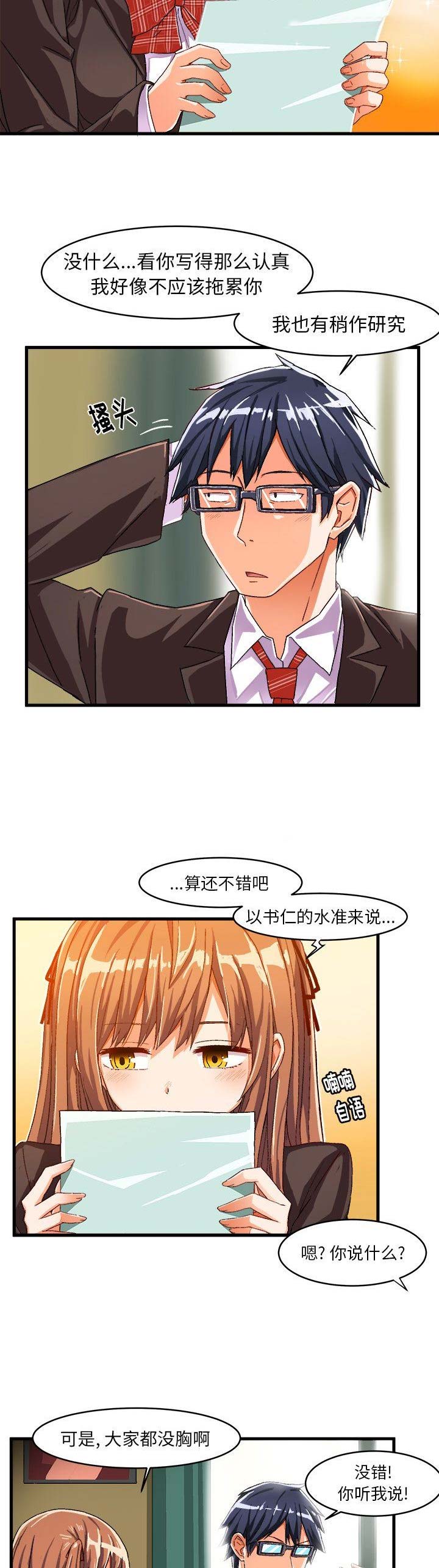 绘写你我的纯真29话漫画,第24话4图