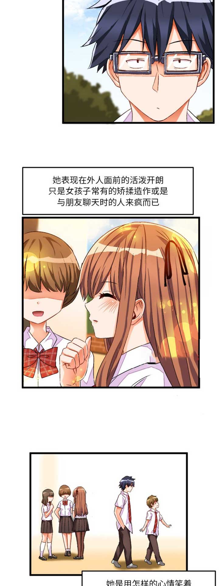 绘写你我的纯真漫画,第77话4图