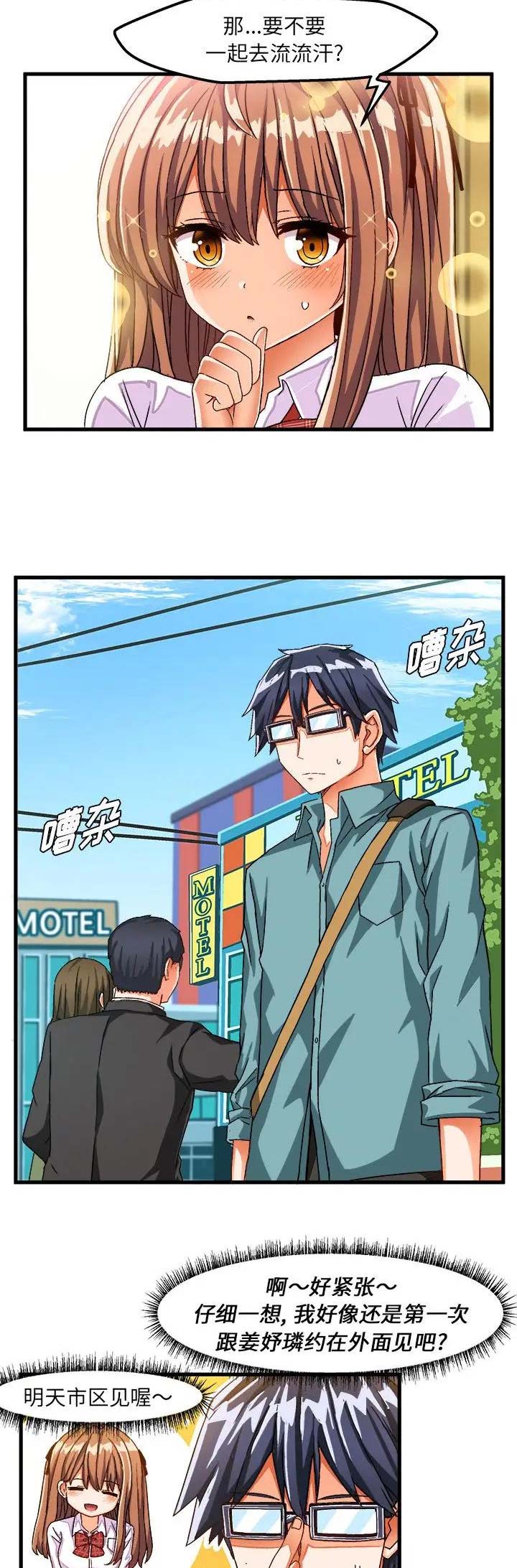 绘写你我的纯真漫画免费下拉式漫画,第53话3图