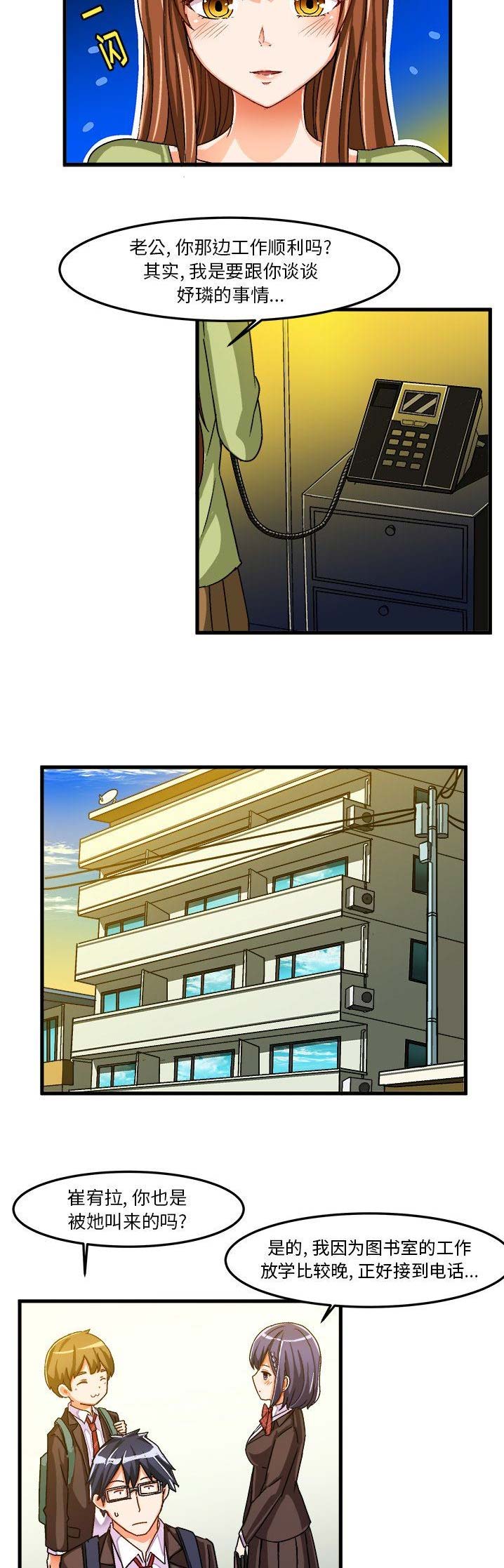 绘写你的纯真免费漫画,第44话5图