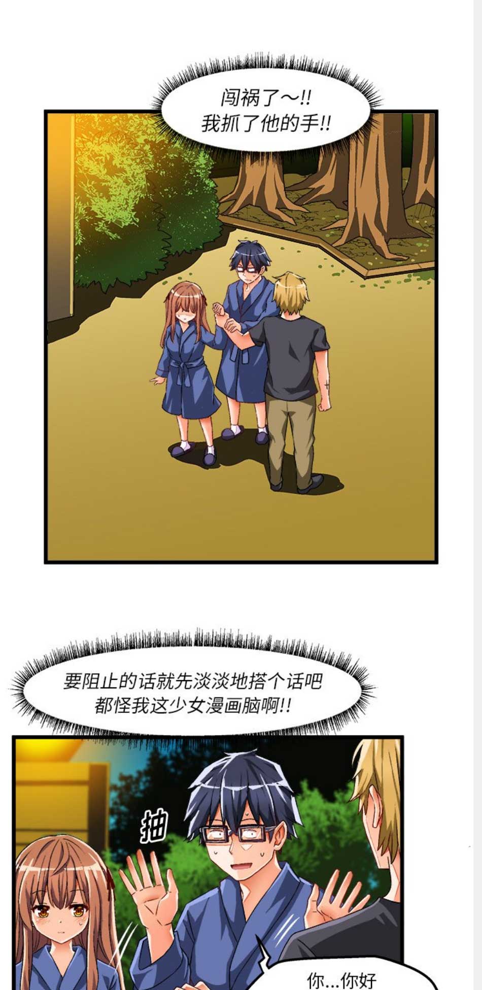 绘写你我的纯真漫画,第75话2图