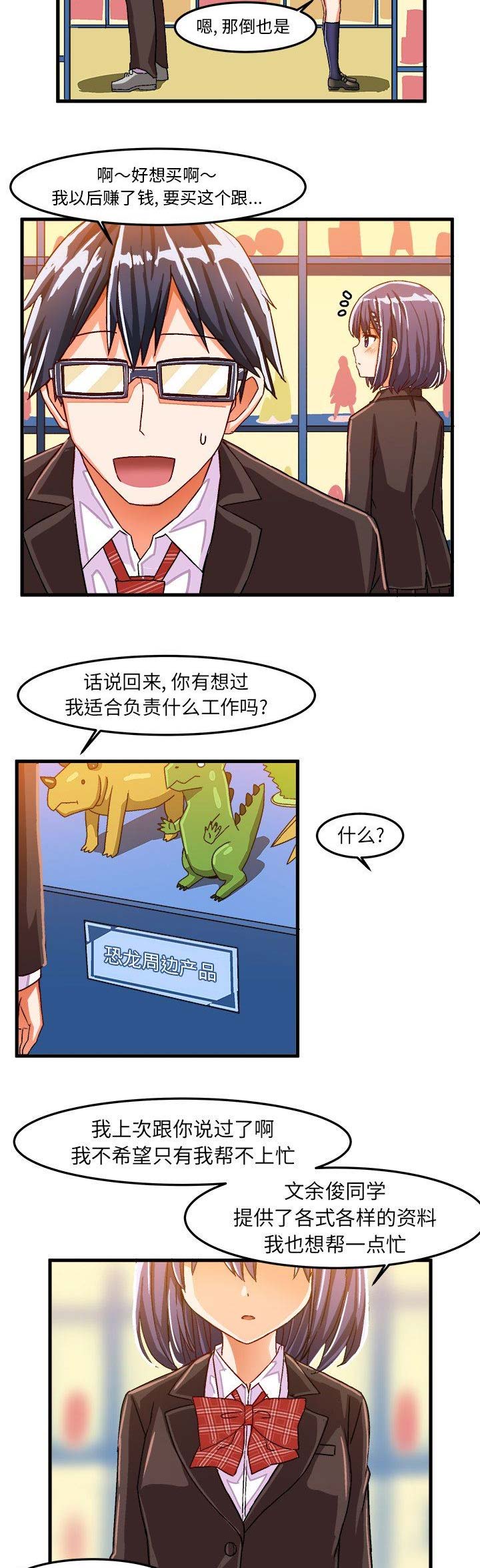 绘写你我的纯真29话漫画,第40话2图