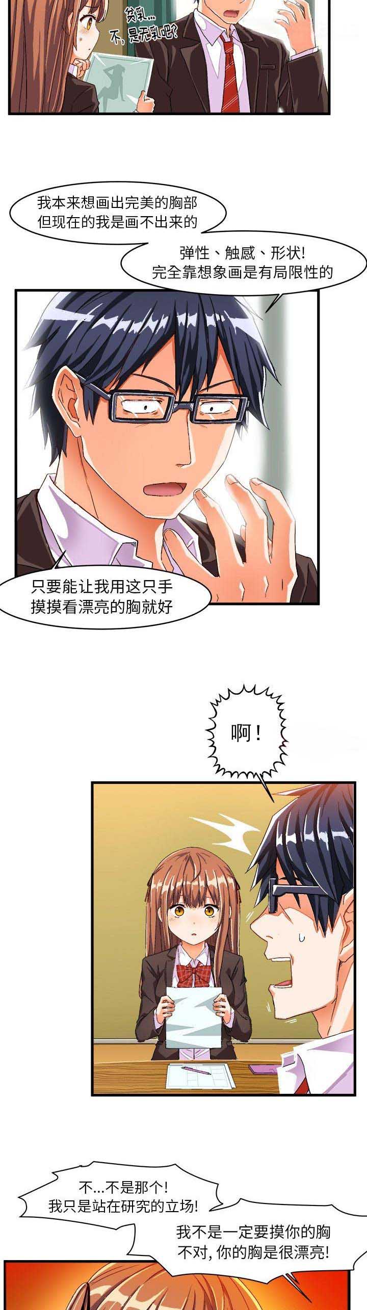 绘写你我的纯真29话漫画,第24话5图