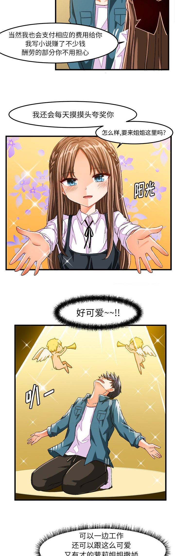 绘写你我的纯真29话漫画,第48话5图