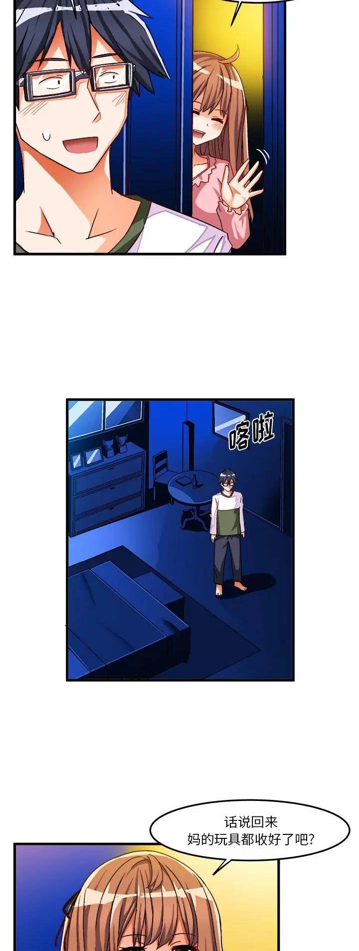 绘写你我的纯真Narakuni漫画,第56话2图