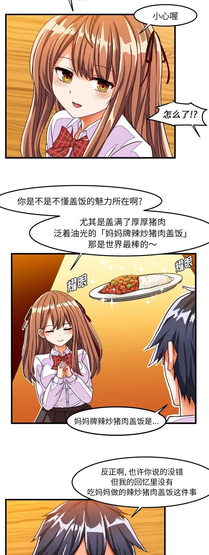 绘写你我的纯真漫画,第55话2图