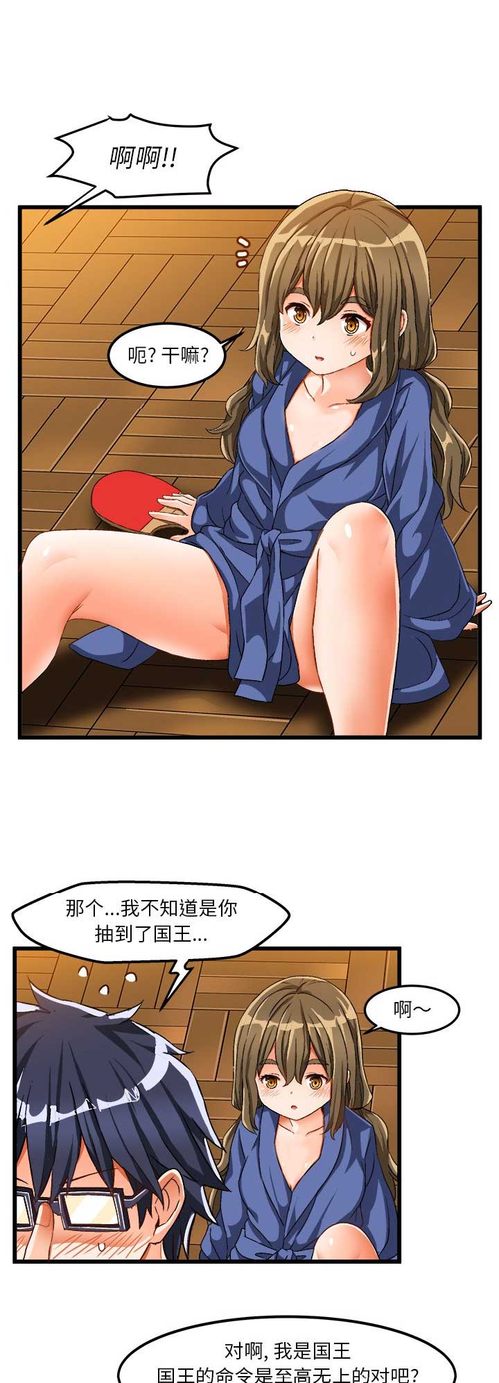 绘写你我的纯真Narakuni漫画,第72话1图