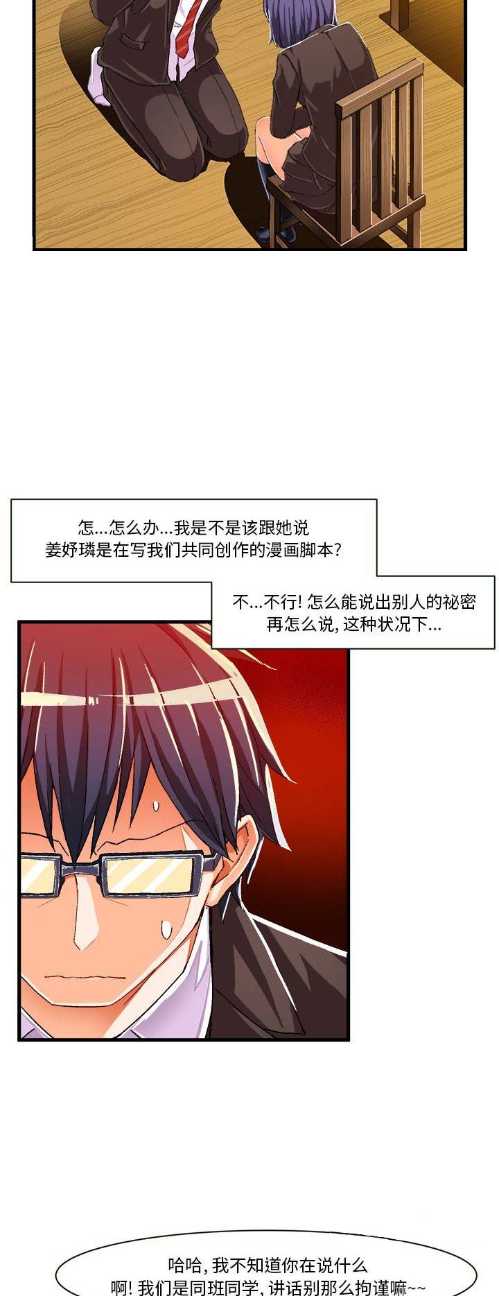绘写你我的纯真29话漫画,第15话4图