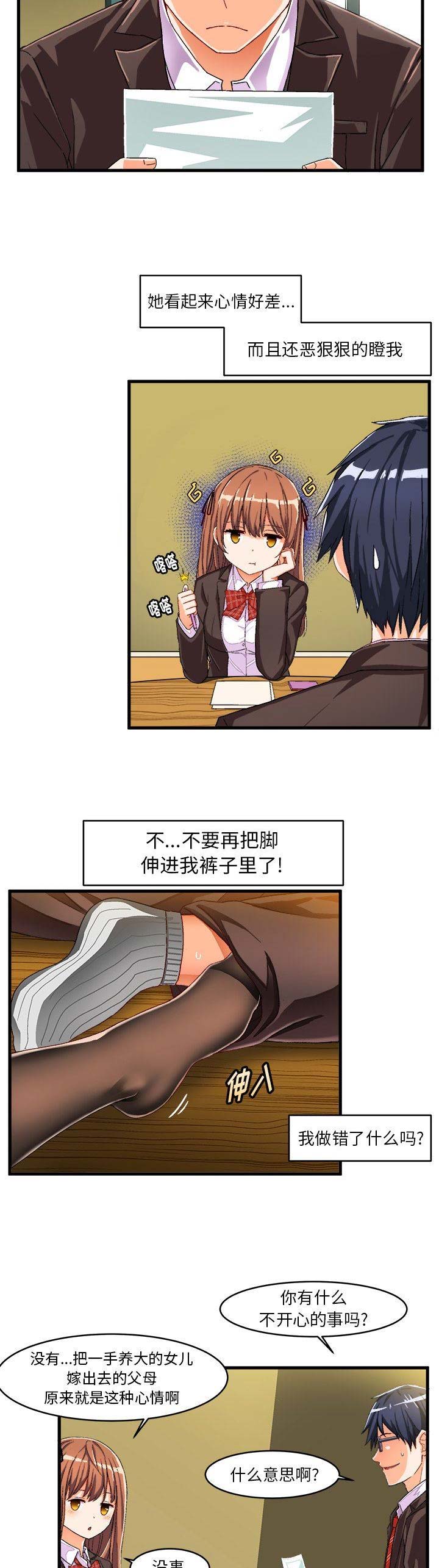 绘写你我的纯真29话漫画,第24话2图
