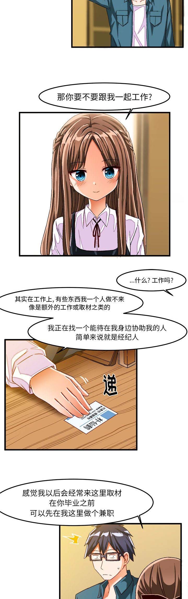 绘写你我的纯真29话漫画,第48话4图