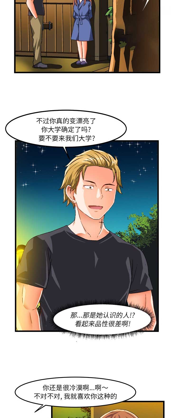 绘写你我的纯真漫画免费完整版漫画,第74话5图