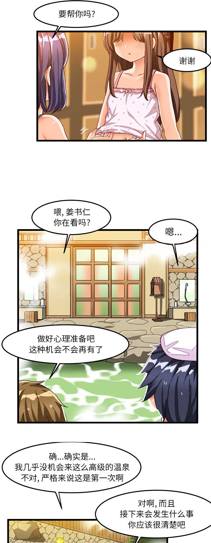 绘写你我的纯真29话漫画,第69话2图