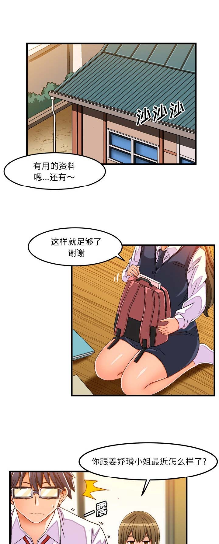 绘写你的纯真免费漫画,第65话1图