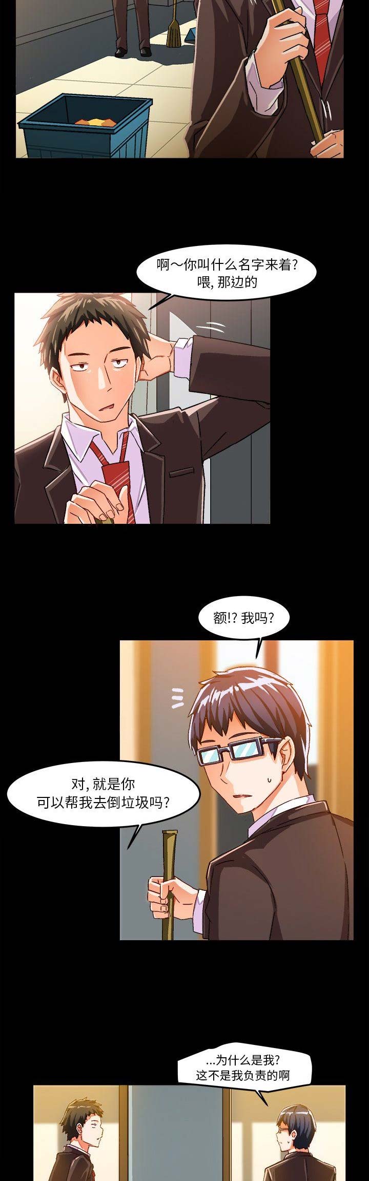 绘写你我的纯真29话漫画,第33话2图
