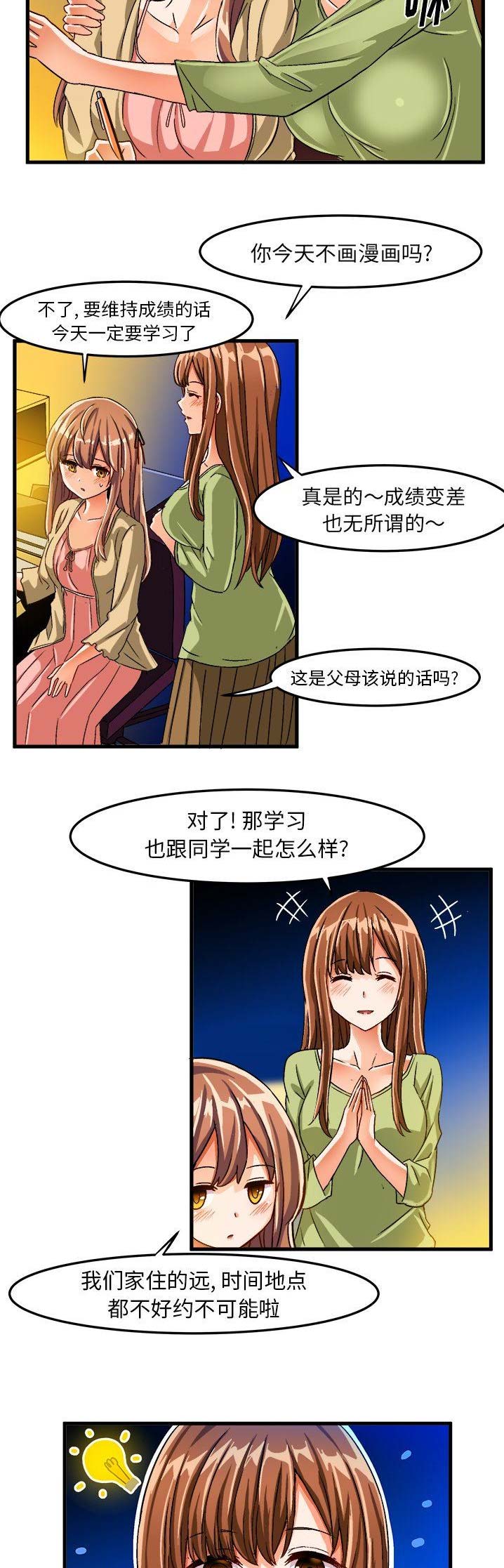 绘写你的纯真免费漫画,第44话4图
