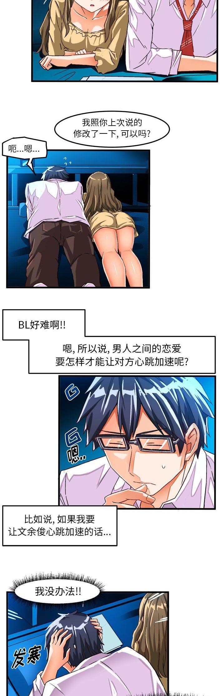 绘写你的纯真免费漫画,第43话4图