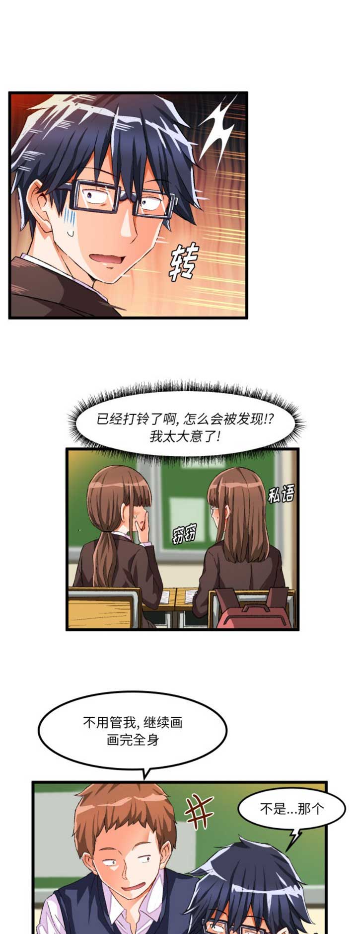 绘写你我的纯真漫画,第80话5图