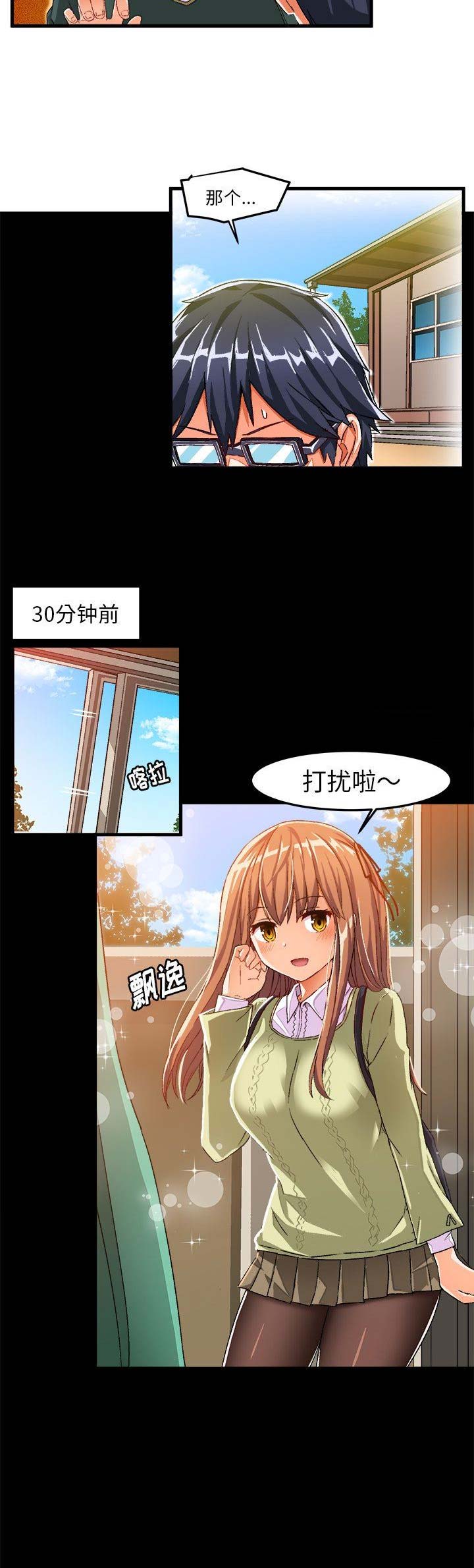 绘写你的纯真免费漫画,第29话2图