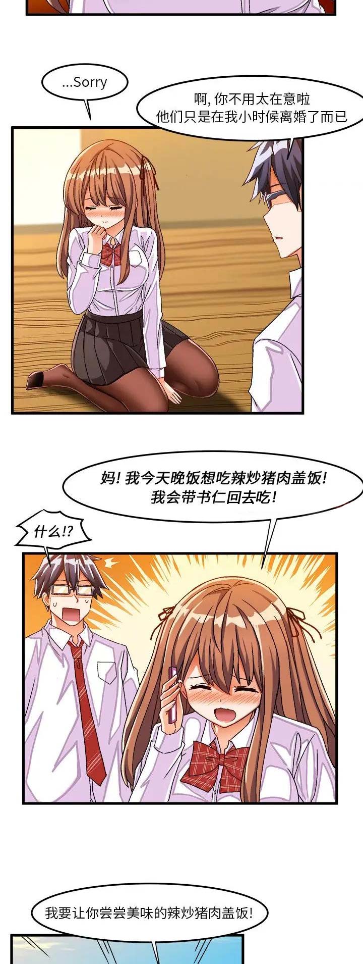 绘写你我的纯真漫画,第55话4图