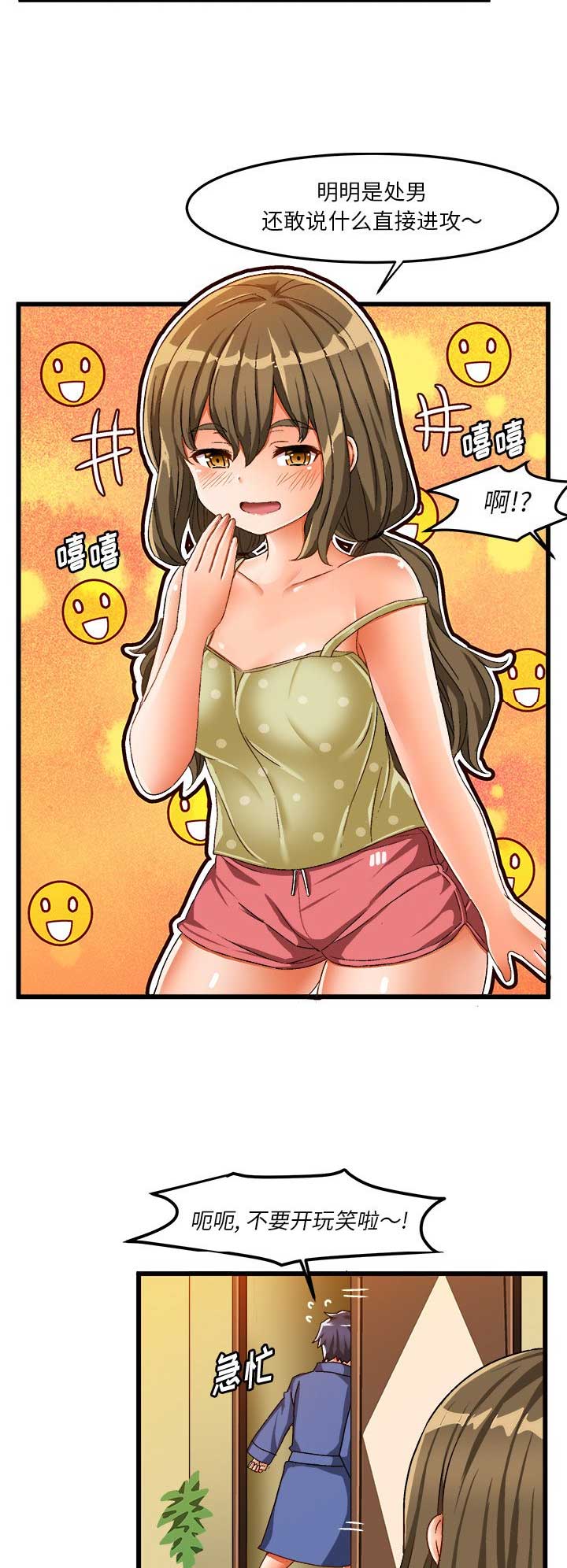 绘写你我的纯真Narakuni漫画,第72话4图