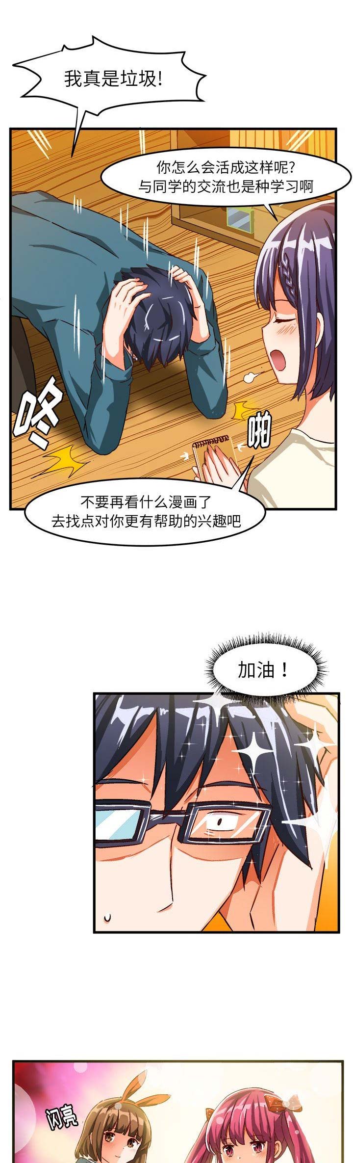 绘写你我的纯真29话漫画,第31话5图