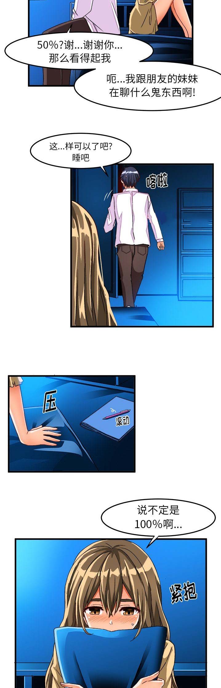 绘写你的纯真免费漫画,第44话2图