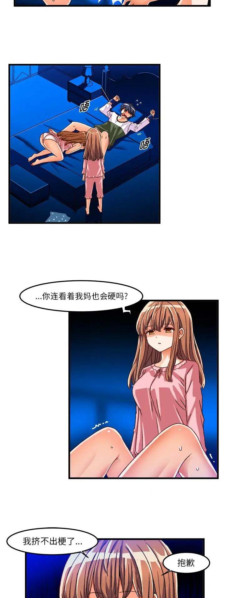 绘写你的纯真漫画,第57话4图