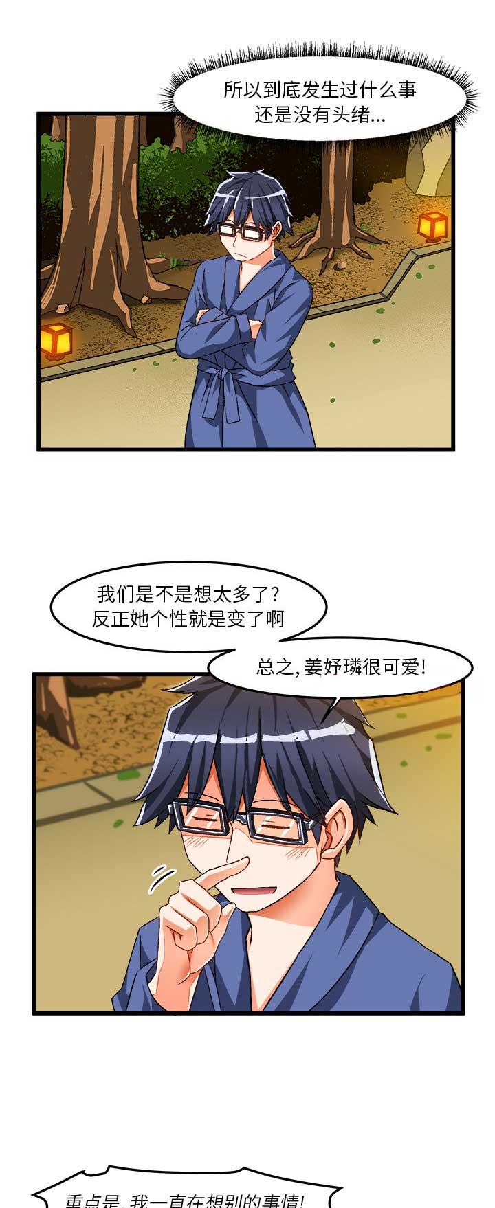绘写你我的纯真漫画免费完整版漫画,第74话3图