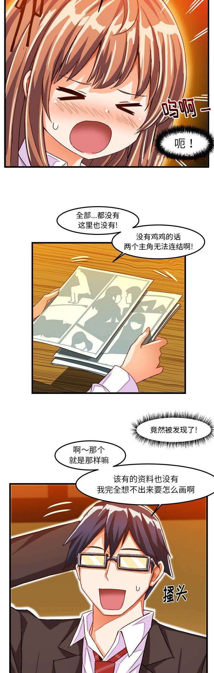 绘写你我的纯真漫画,第37话3图
