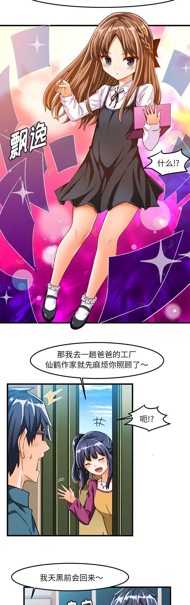 绘写你的纯真免费漫画,第46话4图