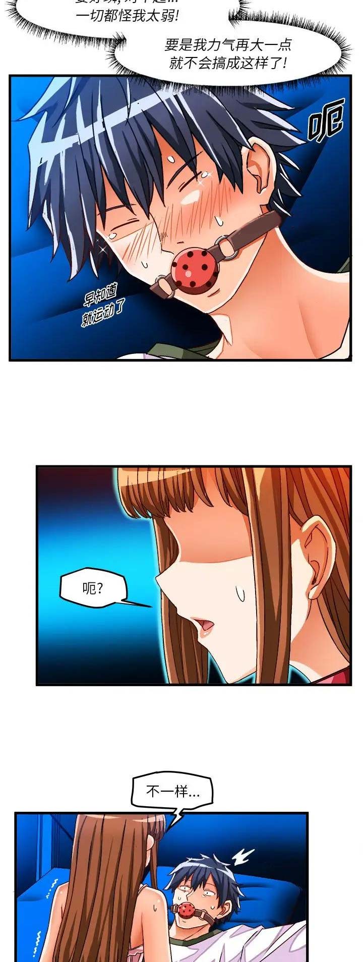 绘写你的纯真漫画,第57话2图
