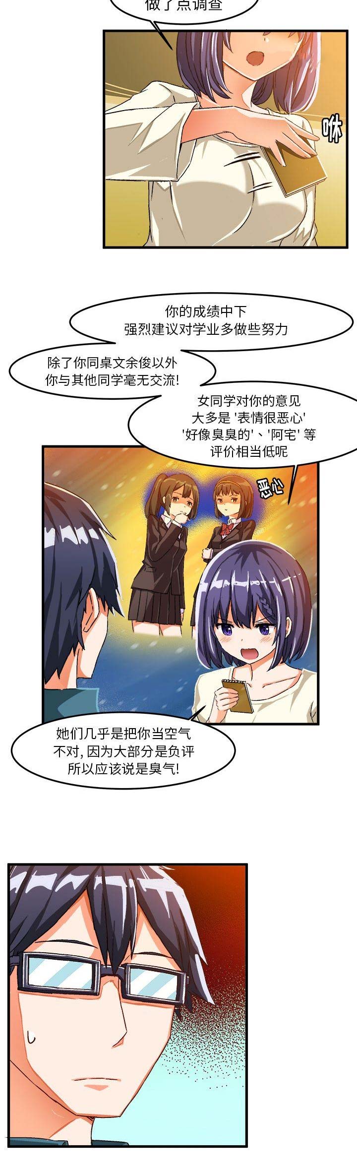 绘写你我的纯真29话漫画,第31话4图