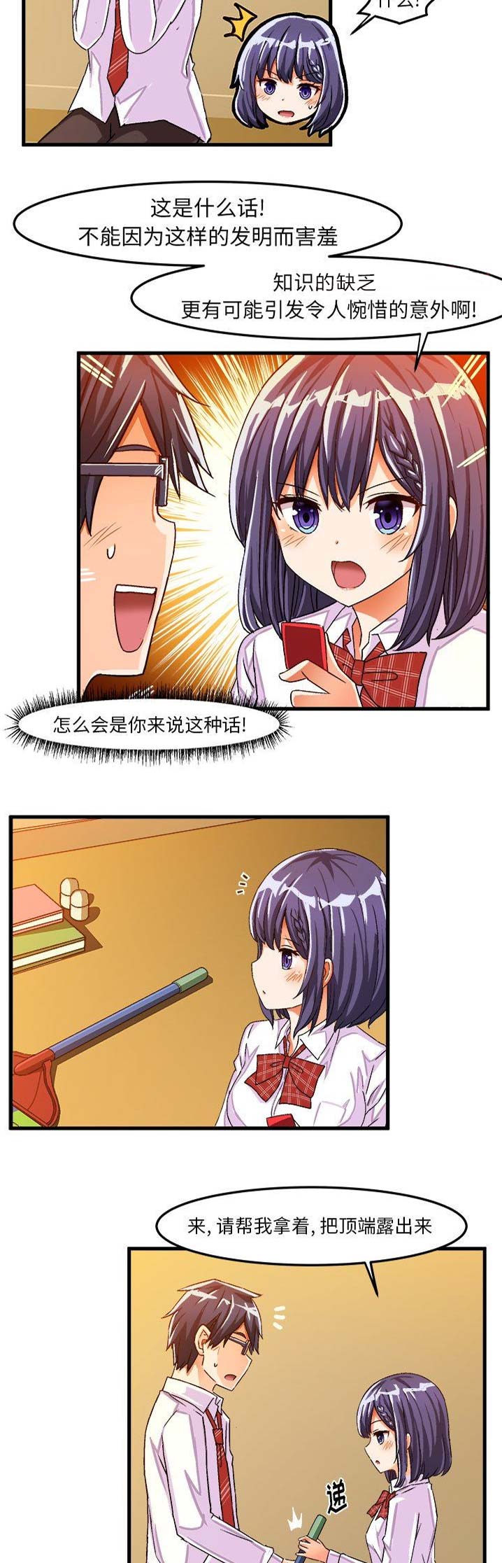绘写你的纯真免费漫画,第45话3图