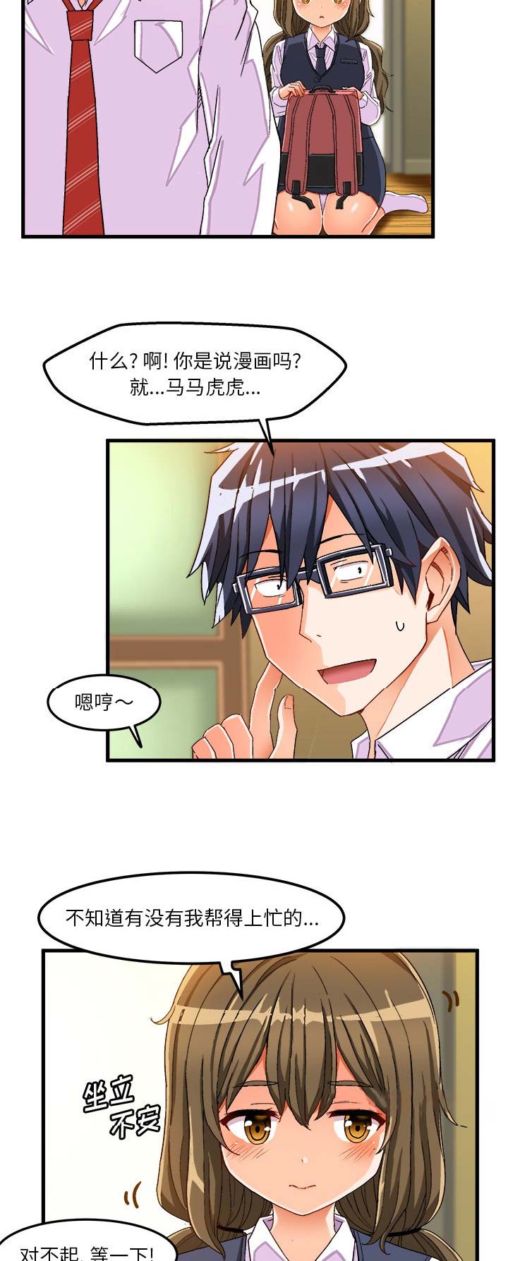 绘写你的纯真免费漫画,第65话2图