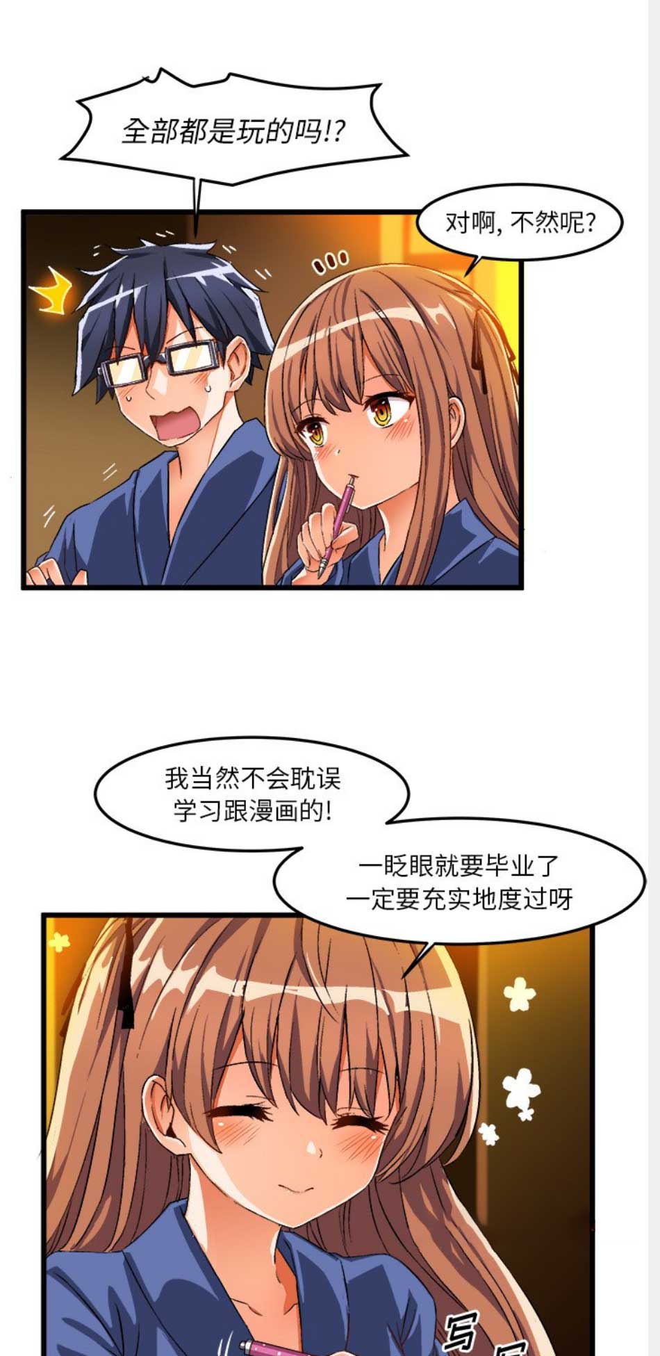绘写你我的纯真Narakuni漫画,第76话1图