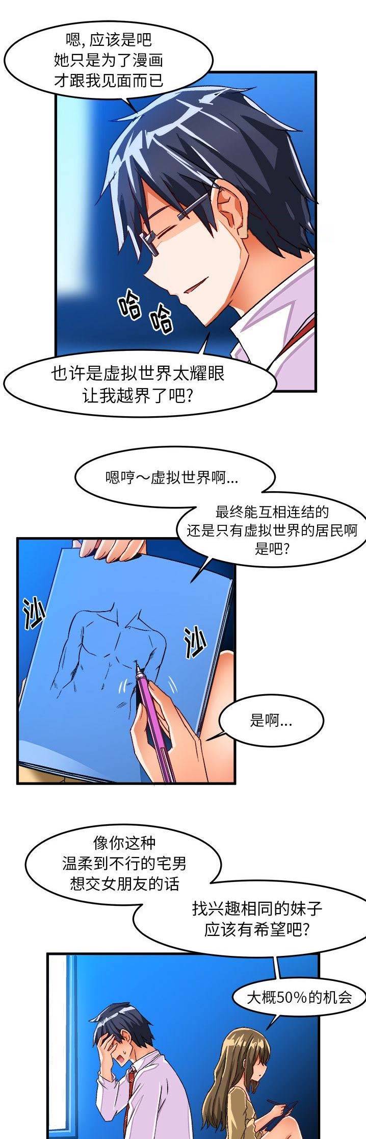 绘写你的纯真免费漫画,第44话1图