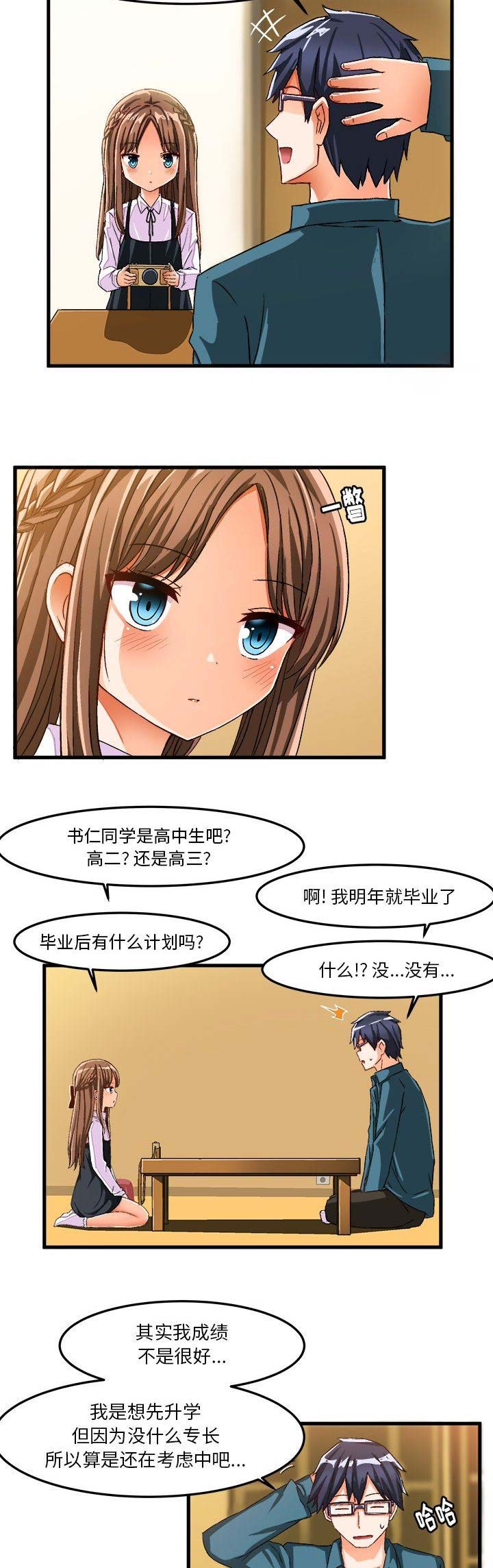 绘写你我的纯真29话漫画,第48话3图