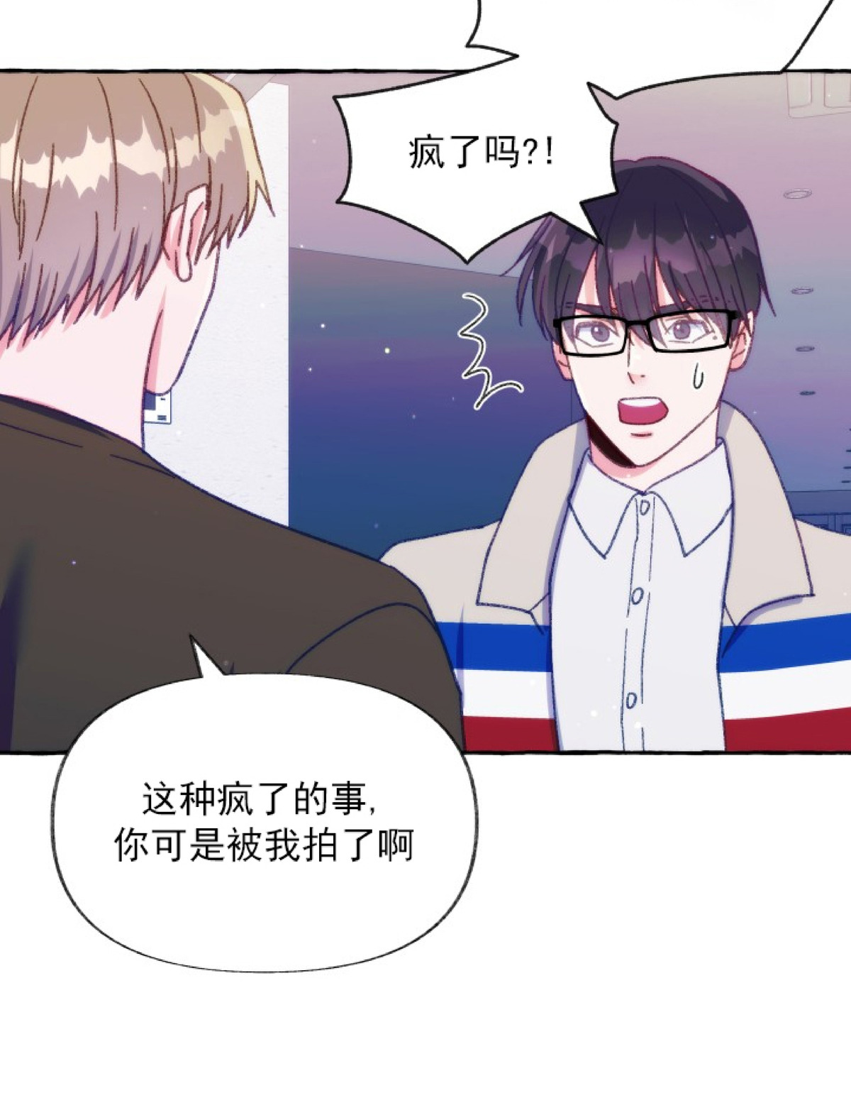 这里禁止偷拍/危险跟拍漫画,第17话4图