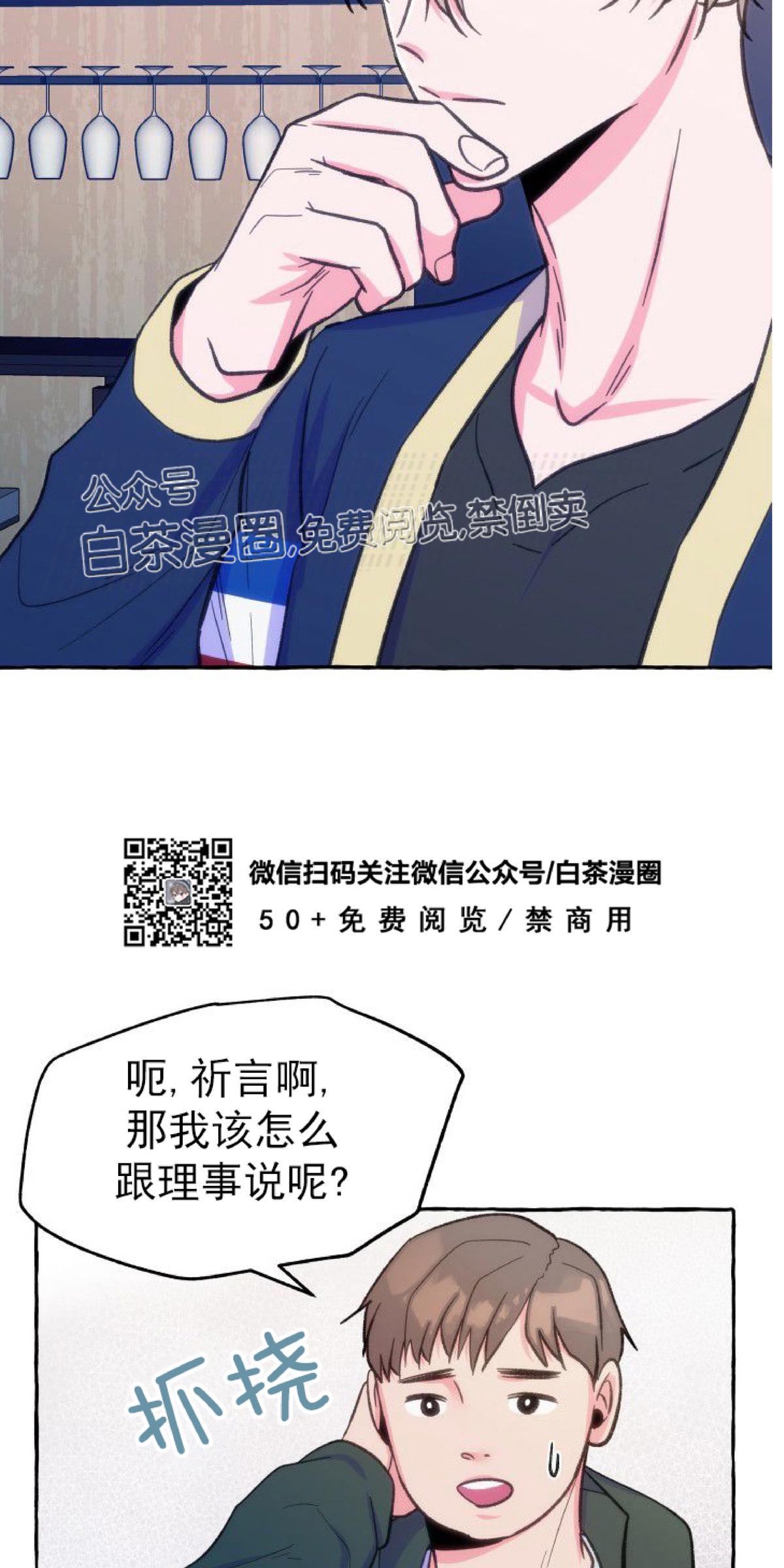这里禁止偷拍/危险跟拍漫画,第8话4图